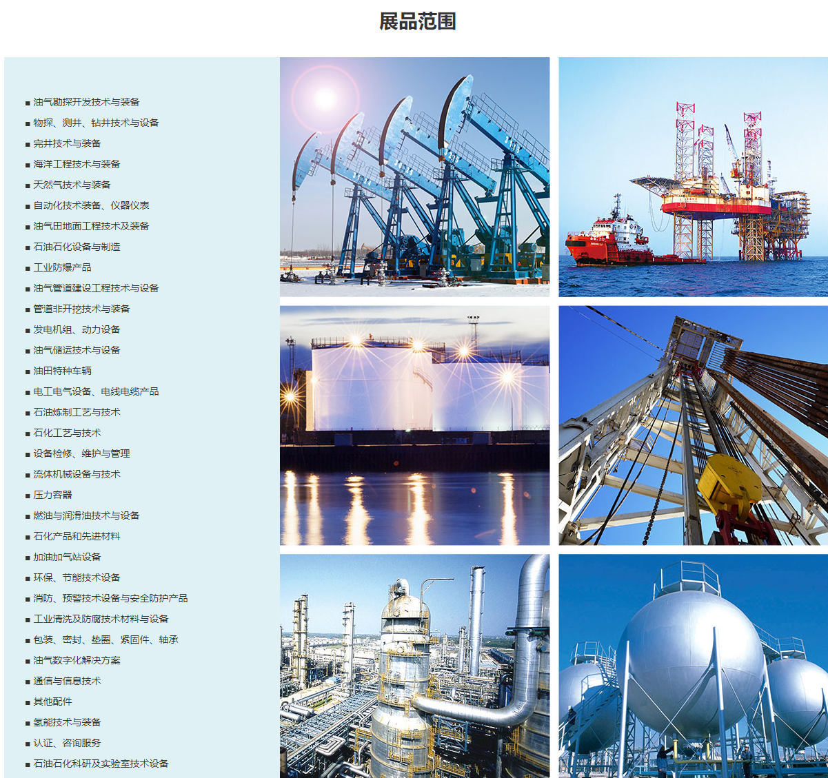 www.cippe.com.cn_cn_aboutus_range_.png www.cippe.com.cn_cn_aboutus_range_.png