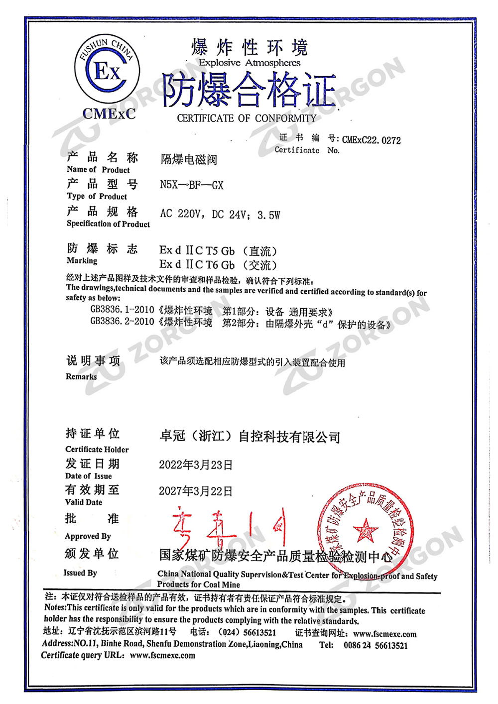 公司资质